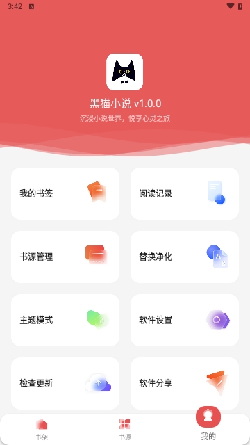 新黑猫小说内置书源版