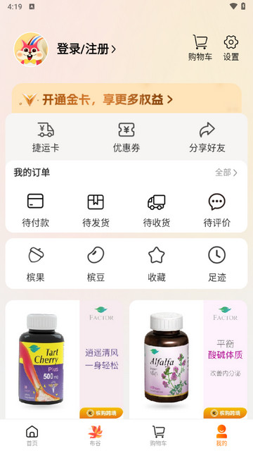 槟购跨境app