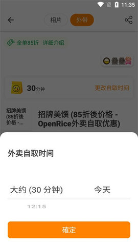 OpenRice手机版