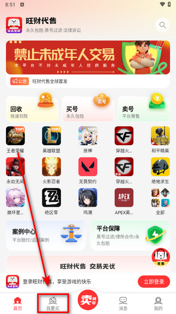 旺财账号代售app最新版