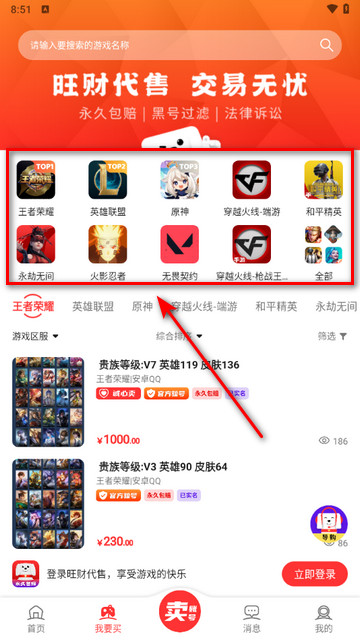 旺财账号代售app最新版