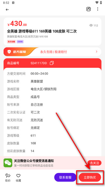 旺财账号代售app最新版