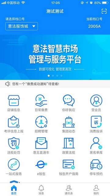 意法智慧通手机app