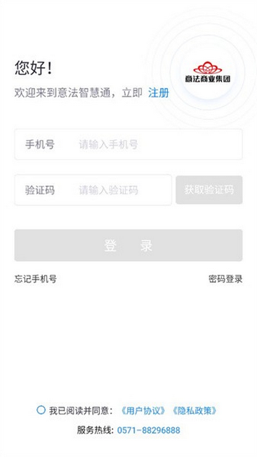 意法智慧通手机app