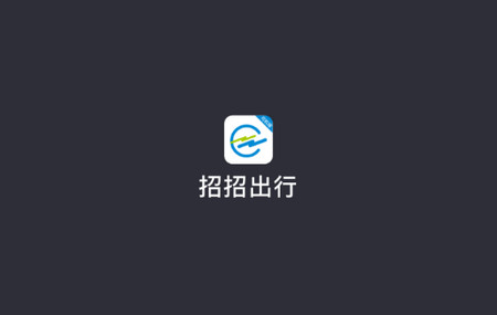 招招出行司机端app