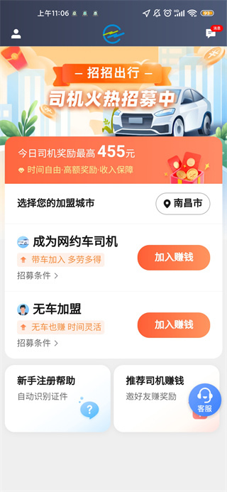 招招出行司机端app