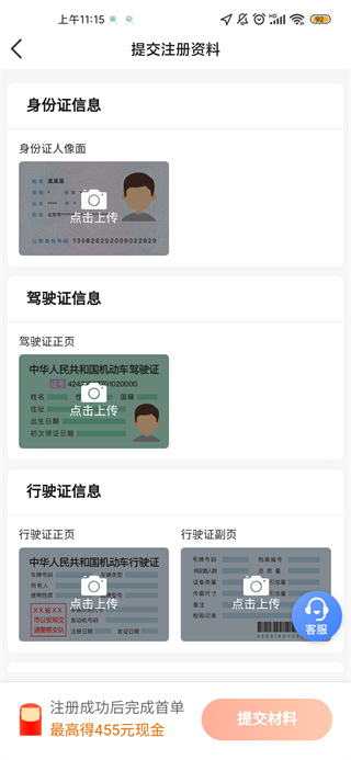 招招出行司机端app