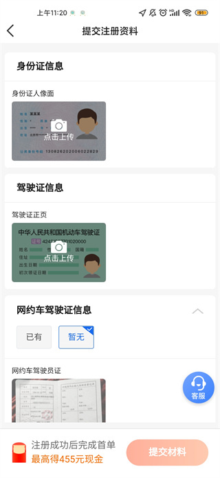 招招出行司机端app