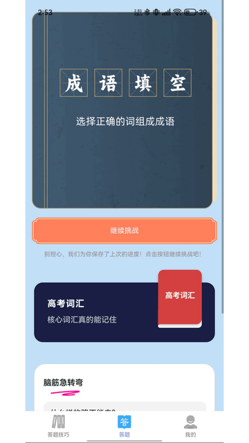 答题新世界app