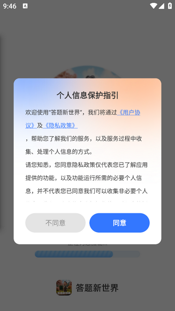 答题新世界app