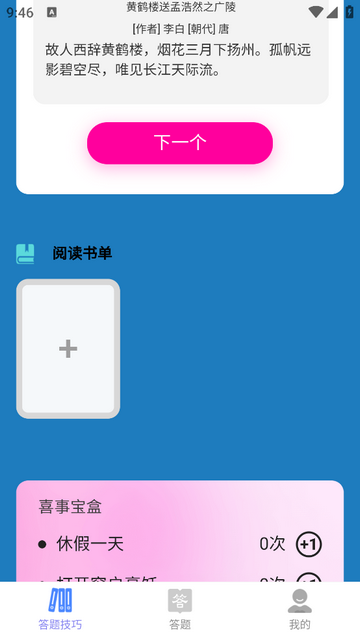 答题新世界app