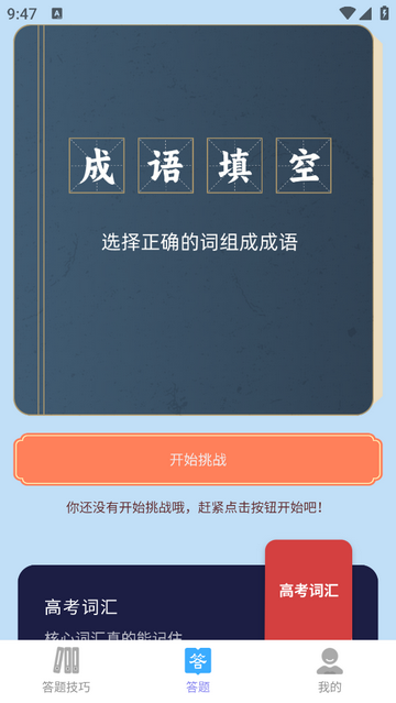 答题新世界app