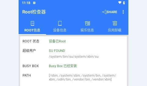 Root检查器免费版
