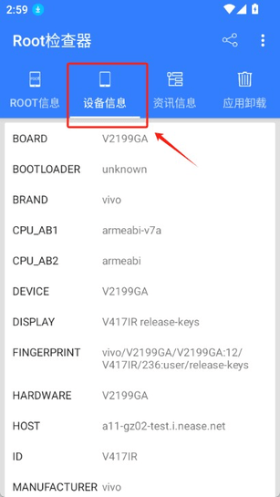 Root检查器免费版