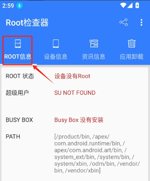 Root检查器免费版