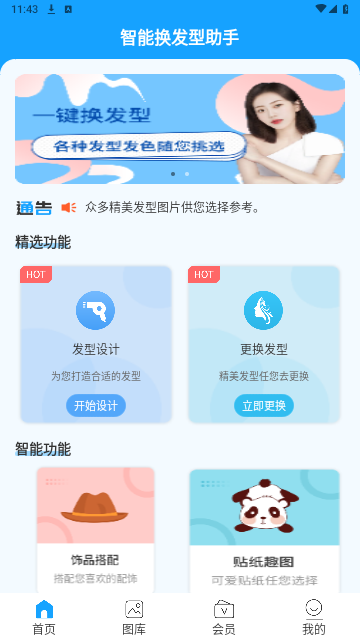 智能换发型助手手机版