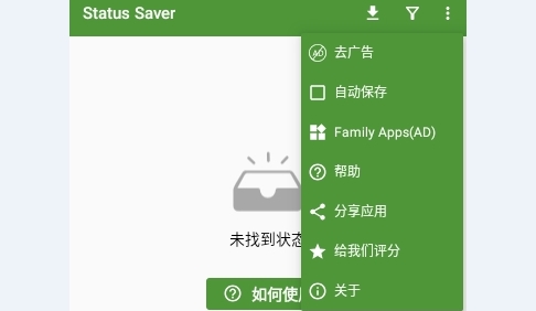 动态下载器(Status Saver)App