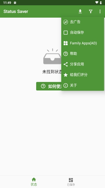 动态下载器(Status Saver)App