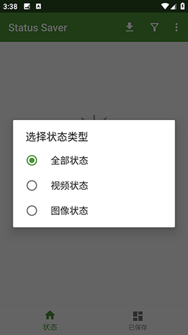 动态下载器(Status Saver)App