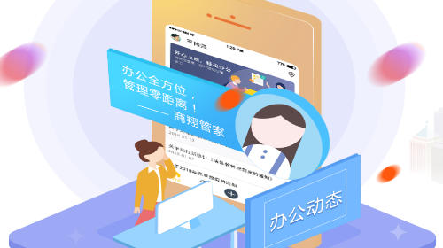 商翔管家手机app