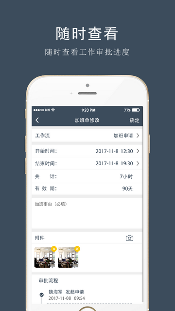 商翔管家手机app