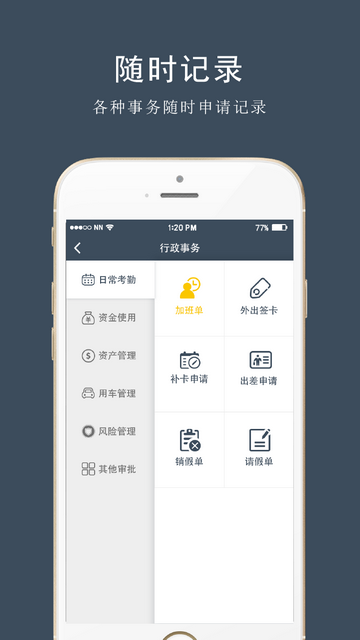 商翔管家手机app