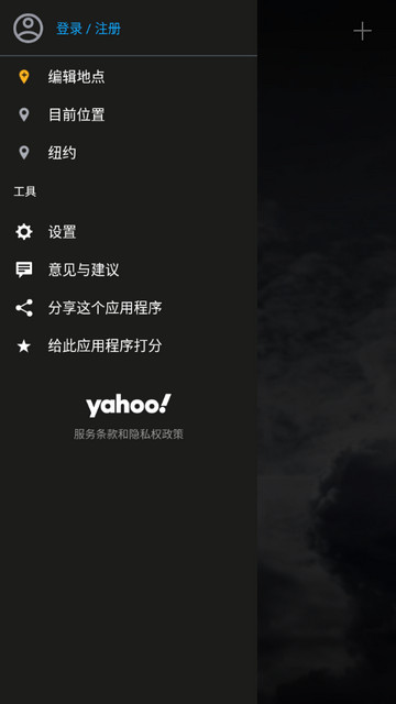 Yahoo天气预报官方版