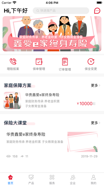 贵保管家(i华贵)手机app