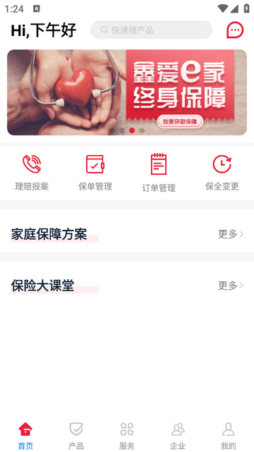 贵保管家(i华贵)手机app