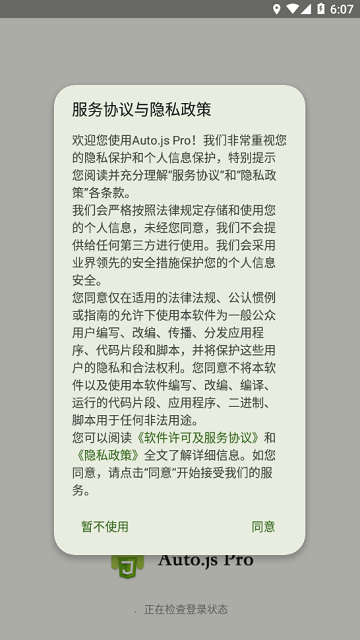 AutoJsPro9最新版