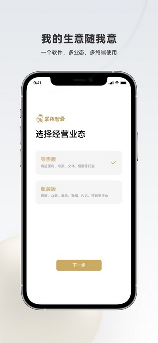 掌柜智囊手机app