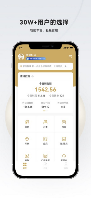 掌柜智囊手机app