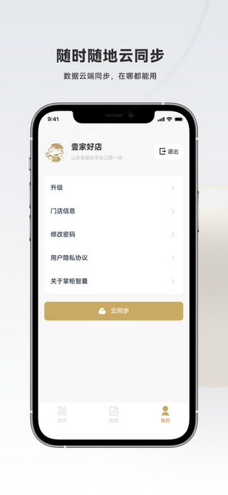 掌柜智囊手机app