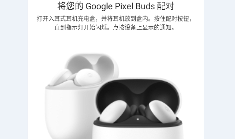 Pixel Buds最新版