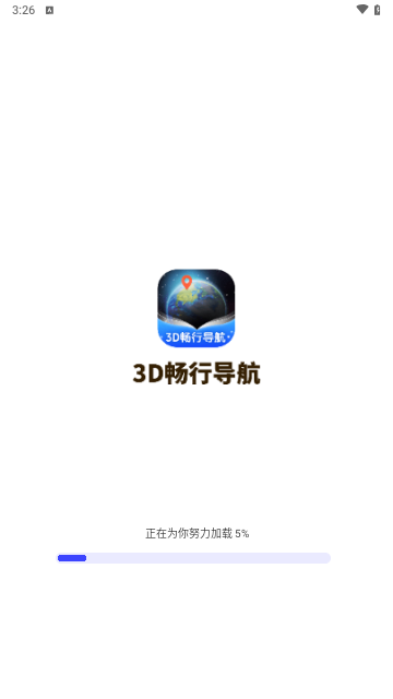 3D畅行导航免费版