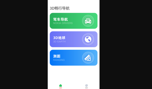 3D畅行导航免费版