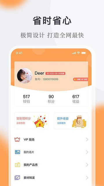 微小鹿手机app