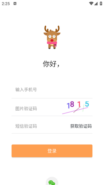 微小鹿手机app