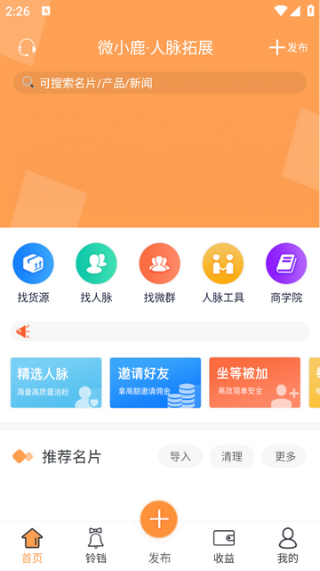 微小鹿手机app