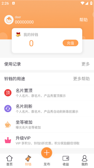 微小鹿手机app