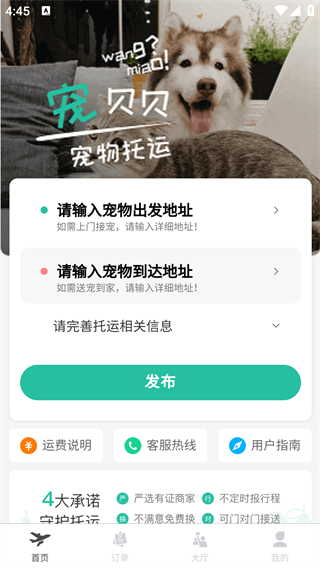 宠贝贝宠物托运平台手机版
