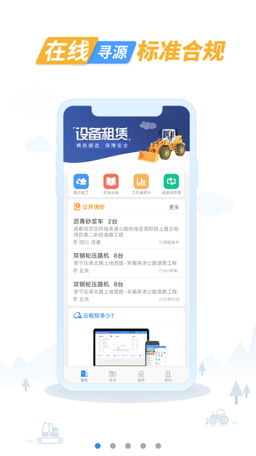 中企云租手机app