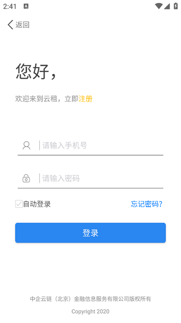 中企云租手机app