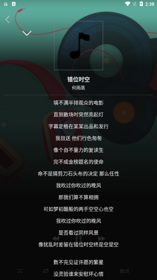 爱听音乐播放器软件