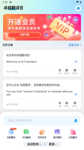 卓越翻译官安卓版