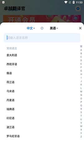 卓越翻译官安卓版