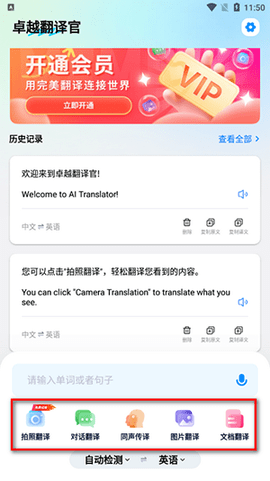 卓越翻译官安卓版