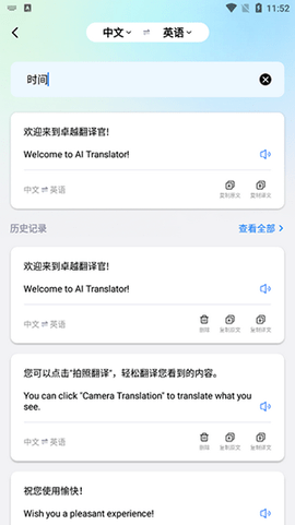 卓越翻译官安卓版