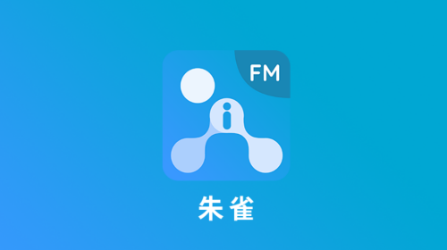 朱雀手机app