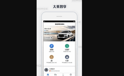 大乘智享最新版(大乘汽车)